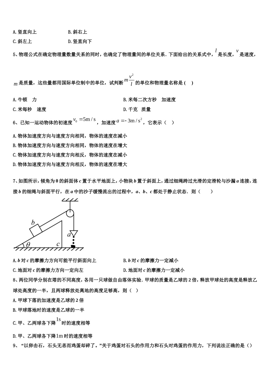 2022年江苏省如皋市搬经中学高一物理第一学期期末达标检测模拟试题含解析_第2页