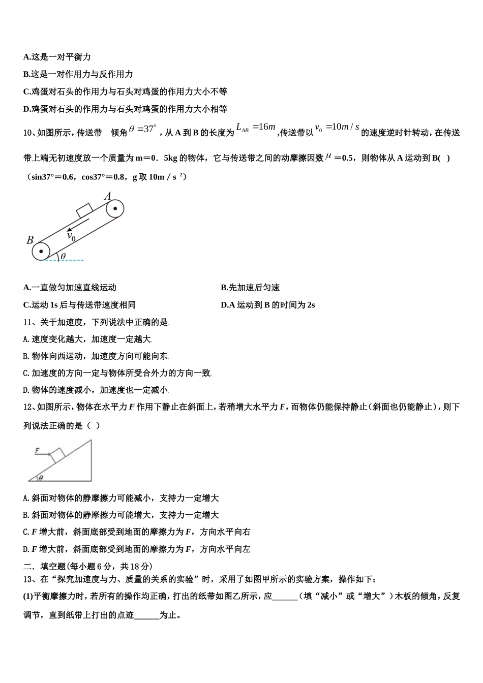 2022年江苏省如皋市搬经中学高一物理第一学期期末达标检测模拟试题含解析_第3页