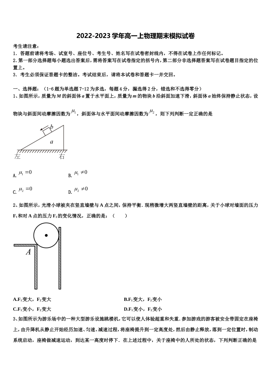 2022年山东省潍坊市昌乐博闻学校高一物理第一学期期末质量检测模拟试题含解析_第1页
