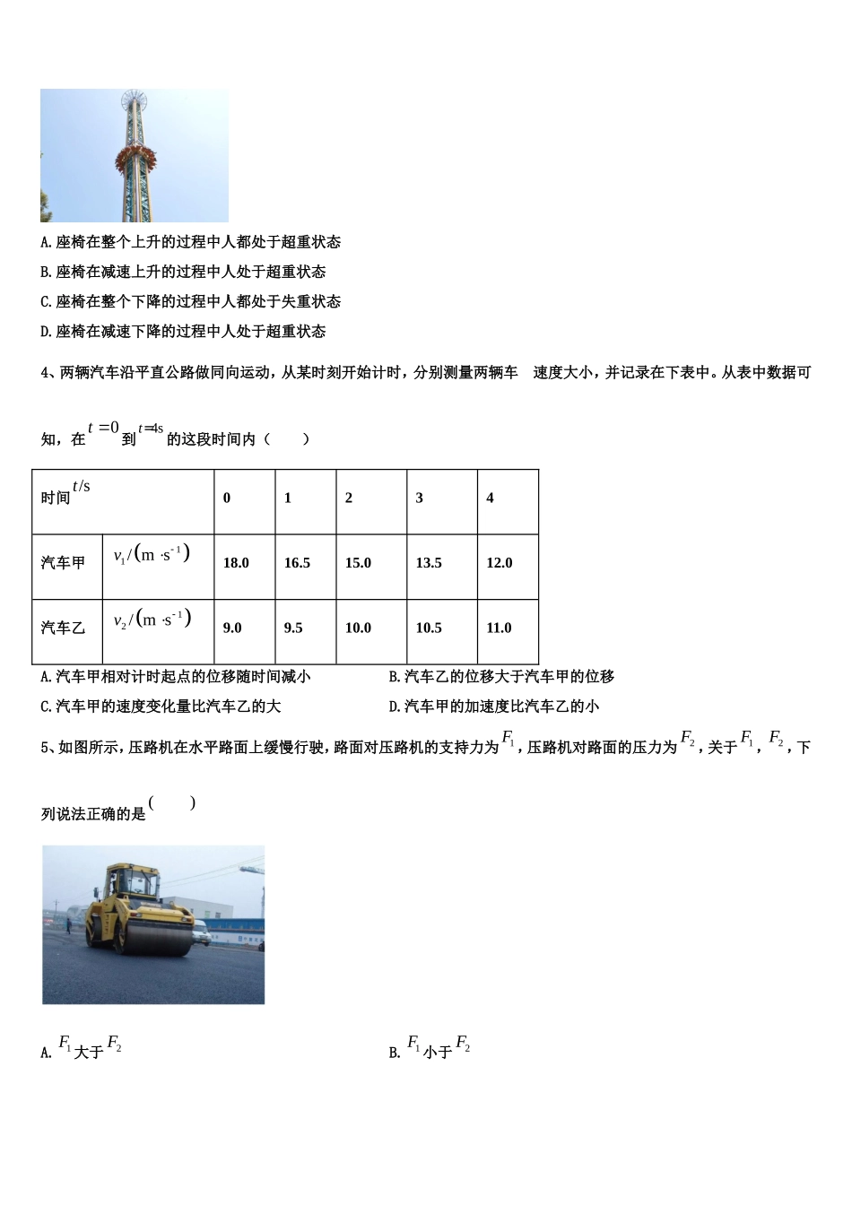 2022年山东省潍坊市昌乐博闻学校高一物理第一学期期末质量检测模拟试题含解析_第2页