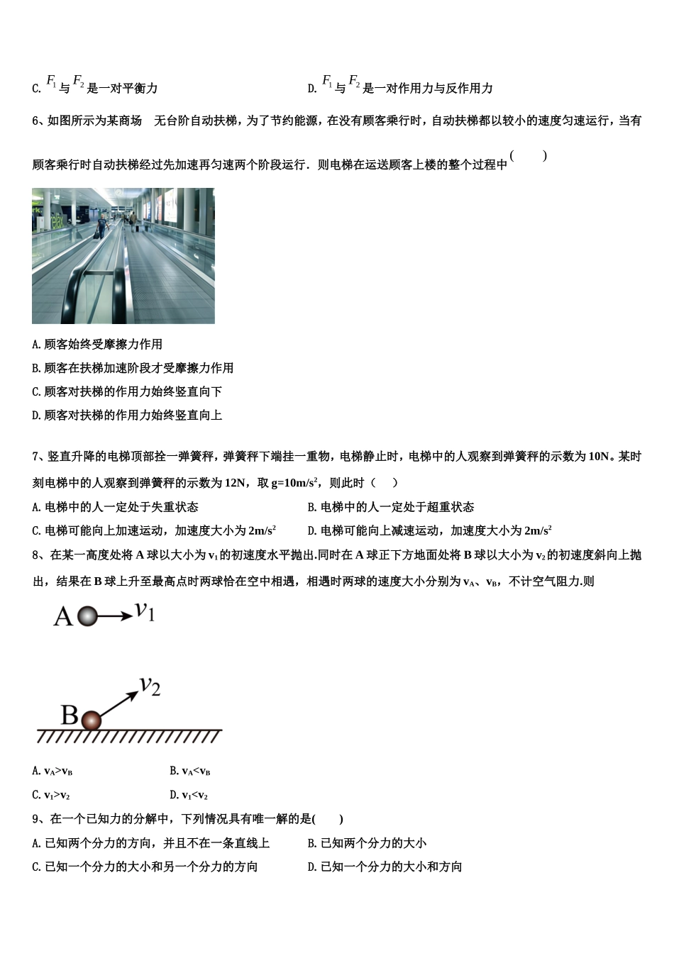 2022年山东省潍坊市昌乐博闻学校高一物理第一学期期末质量检测模拟试题含解析_第3页
