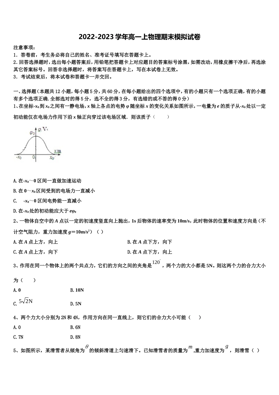 2022-2023学年湖北省钢城第四中学物理高一第一学期期末检测模拟试题含解析_第1页