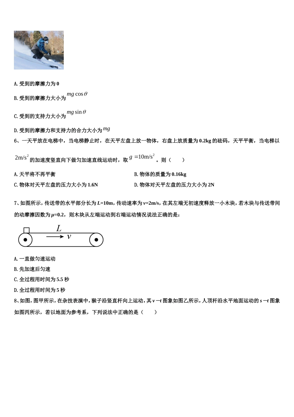 2022-2023学年湖北省钢城第四中学物理高一第一学期期末检测模拟试题含解析_第2页