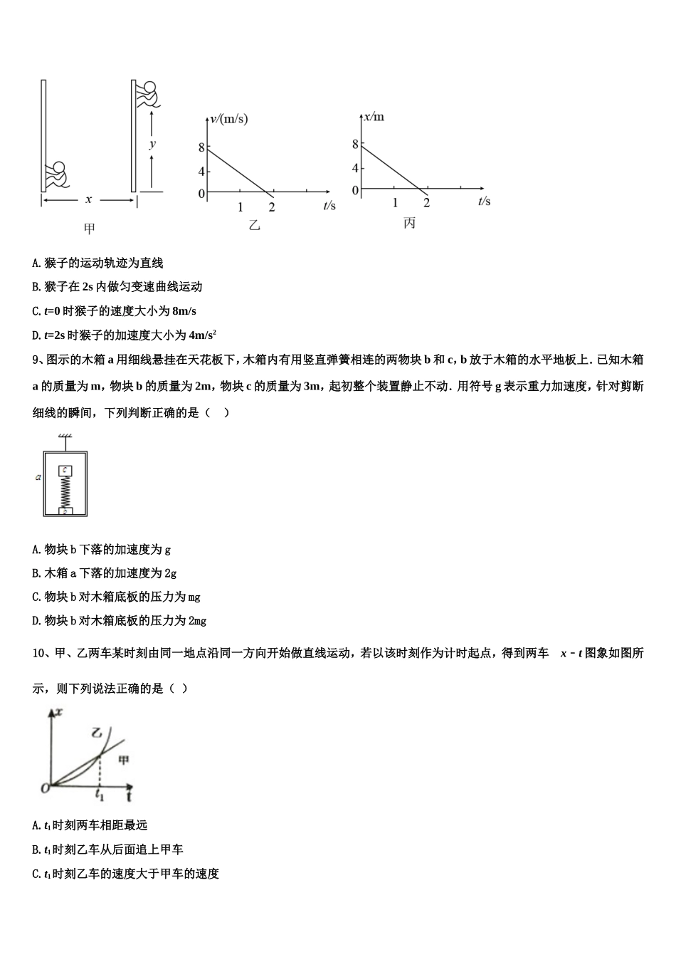 2022-2023学年湖北省钢城第四中学物理高一第一学期期末检测模拟试题含解析_第3页