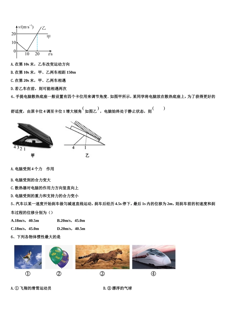2022年南通市物理高一上期末达标检测模拟试题含解析_第2页