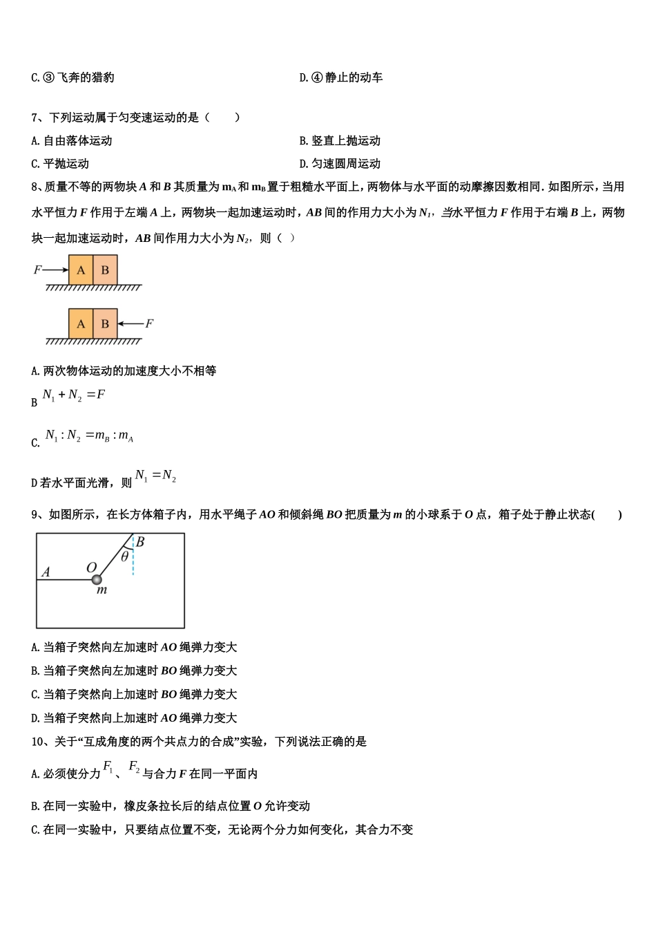 2022年南通市物理高一上期末达标检测模拟试题含解析_第3页