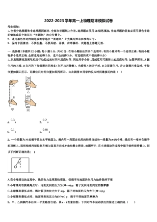 2022年南通市物理高一上期末达标检测模拟试题含解析