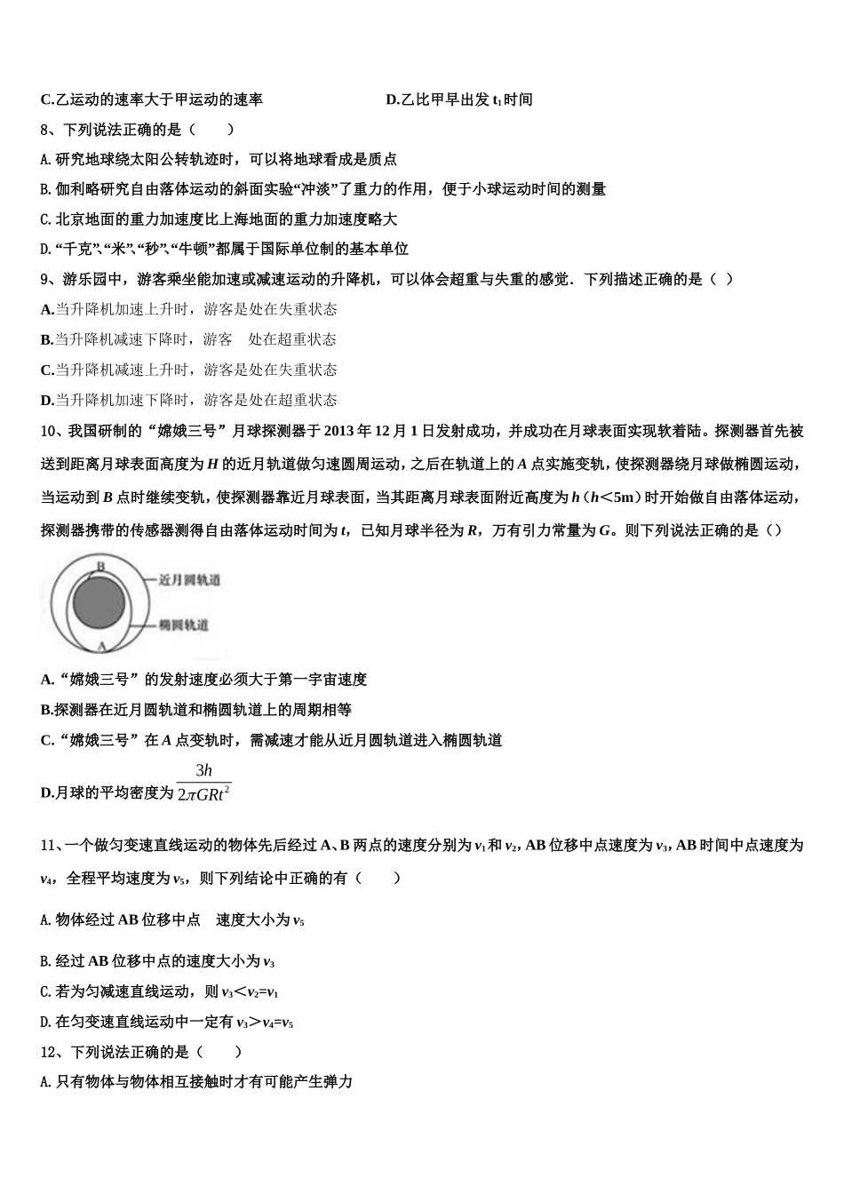 2022-2023学年四川省绵阳市绵阳中学物理高一上期末复习检测模拟试题含解析_第3页