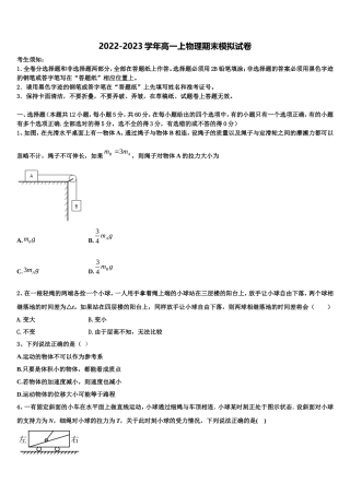2022-2023学年四川省绵阳市绵阳中学物理高一上期末复习检测模拟试题含解析