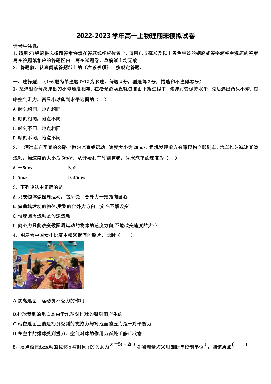 2022-2023学年山东省菏泽市物理高一上期末达标测试试题含解析_第1页