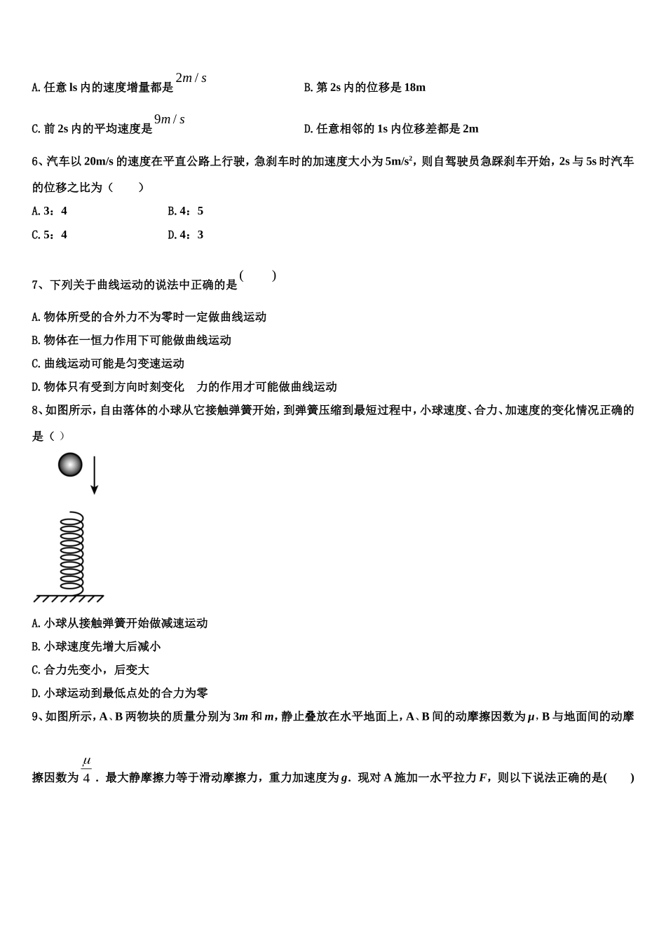 2022-2023学年山东省菏泽市物理高一上期末达标测试试题含解析_第2页