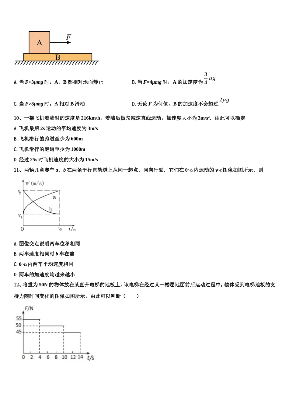 2022-2023学年山东省菏泽市物理高一上期末达标测试试题含解析_第3页
