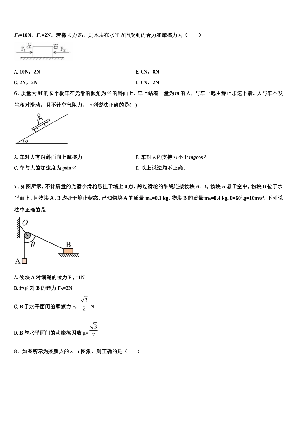 2022-2023学年江苏省宿豫中学物理高一上期末学业水平测试试题含解析_第2页