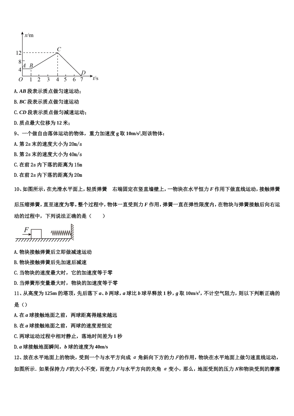 2022-2023学年江苏省宿豫中学物理高一上期末学业水平测试试题含解析_第3页