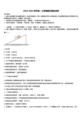 2022-2023学年江苏省宿豫中学物理高一上期末学业水平测试试题含解析