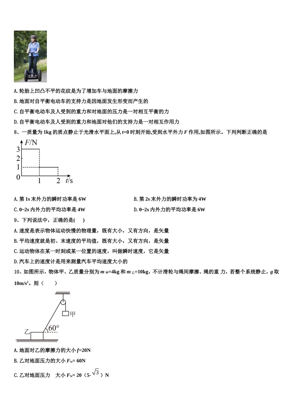 2022年江苏省三校高一物理第一学期期末联考模拟试题含解析_第3页