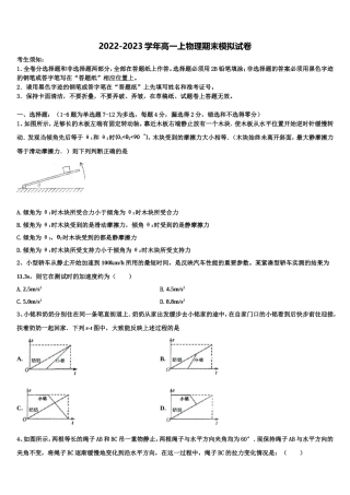 2022年江苏省三校高一物理第一学期期末联考模拟试题含解析
