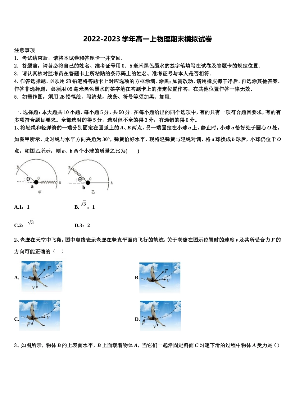 2022年湖北省宜昌市县域优质高中合作体物理高一上期末调研模拟试题含解析_第1页