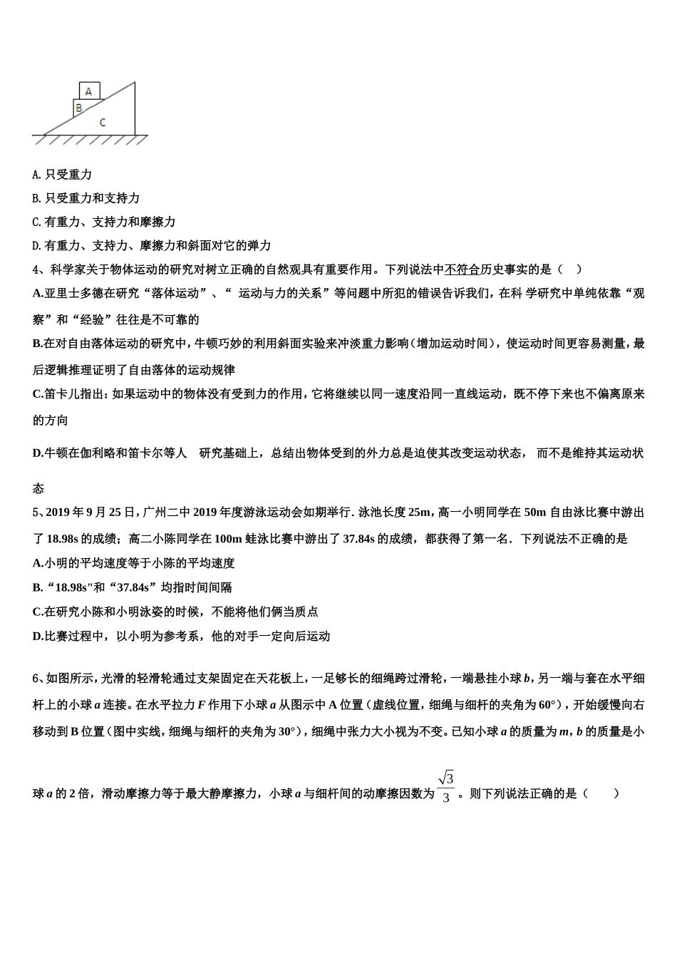 2022年湖北省宜昌市县域优质高中合作体物理高一上期末调研模拟试题含解析_第2页