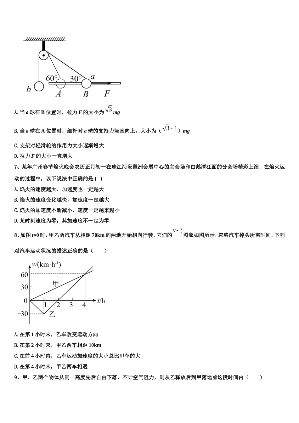 2022年湖北省宜昌市县域优质高中合作体物理高一上期末调研模拟试题含解析_第3页