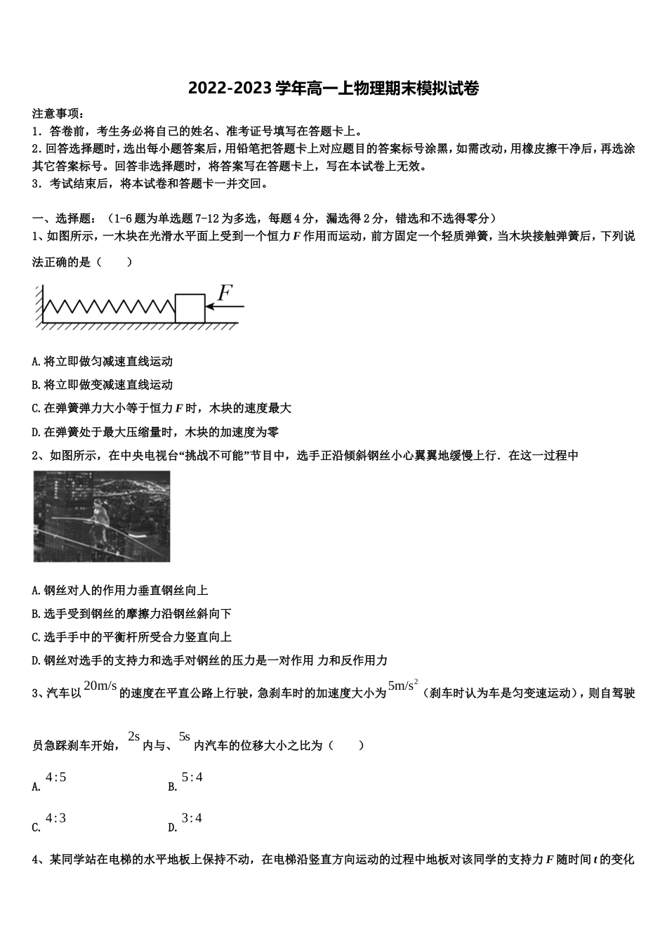 2022-2023学年湖北省钢城四中物理高一第一学期期末调研模拟试题含解析_第1页