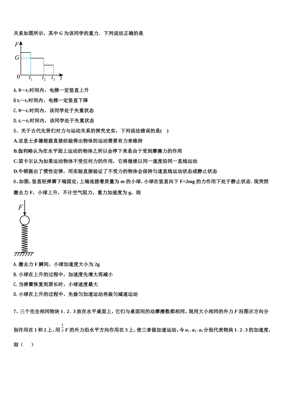 2022-2023学年湖北省钢城四中物理高一第一学期期末调研模拟试题含解析_第2页