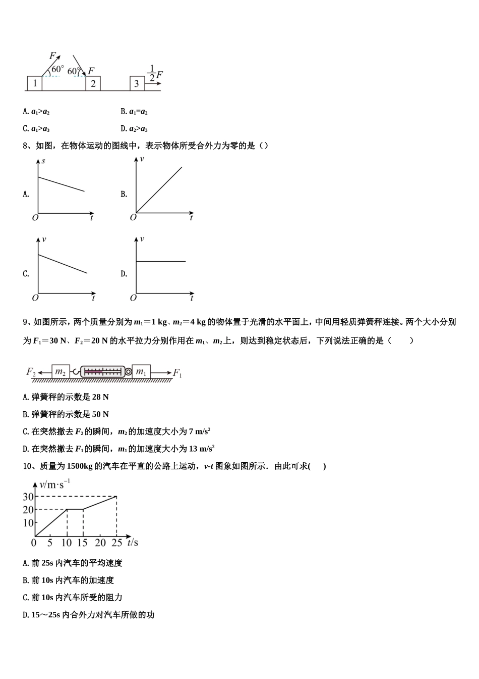 2022-2023学年湖北省钢城四中物理高一第一学期期末调研模拟试题含解析_第3页