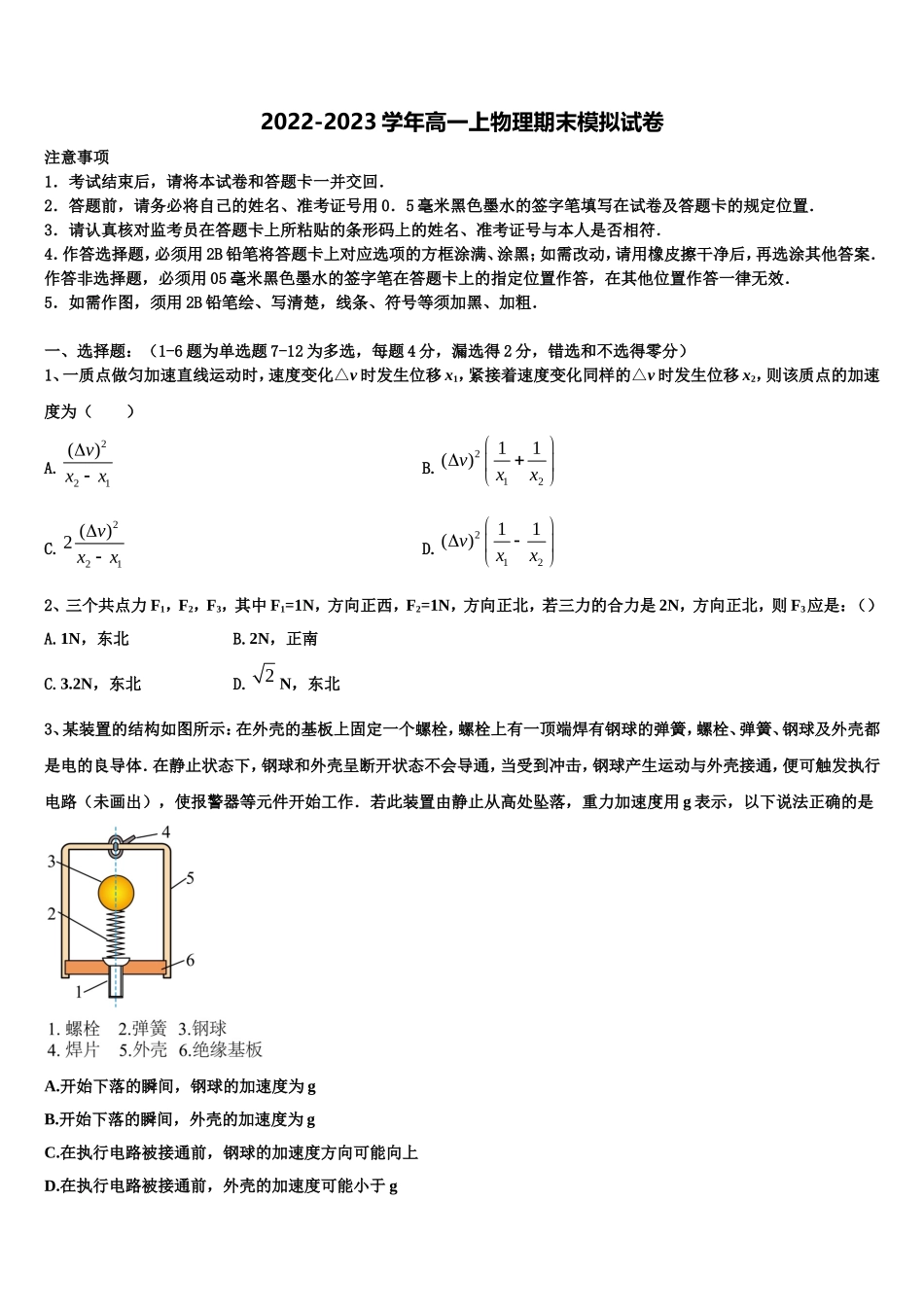 2022年山东省潍坊市寿光现代中学高一物理第一学期期末经典试题含解析_第1页