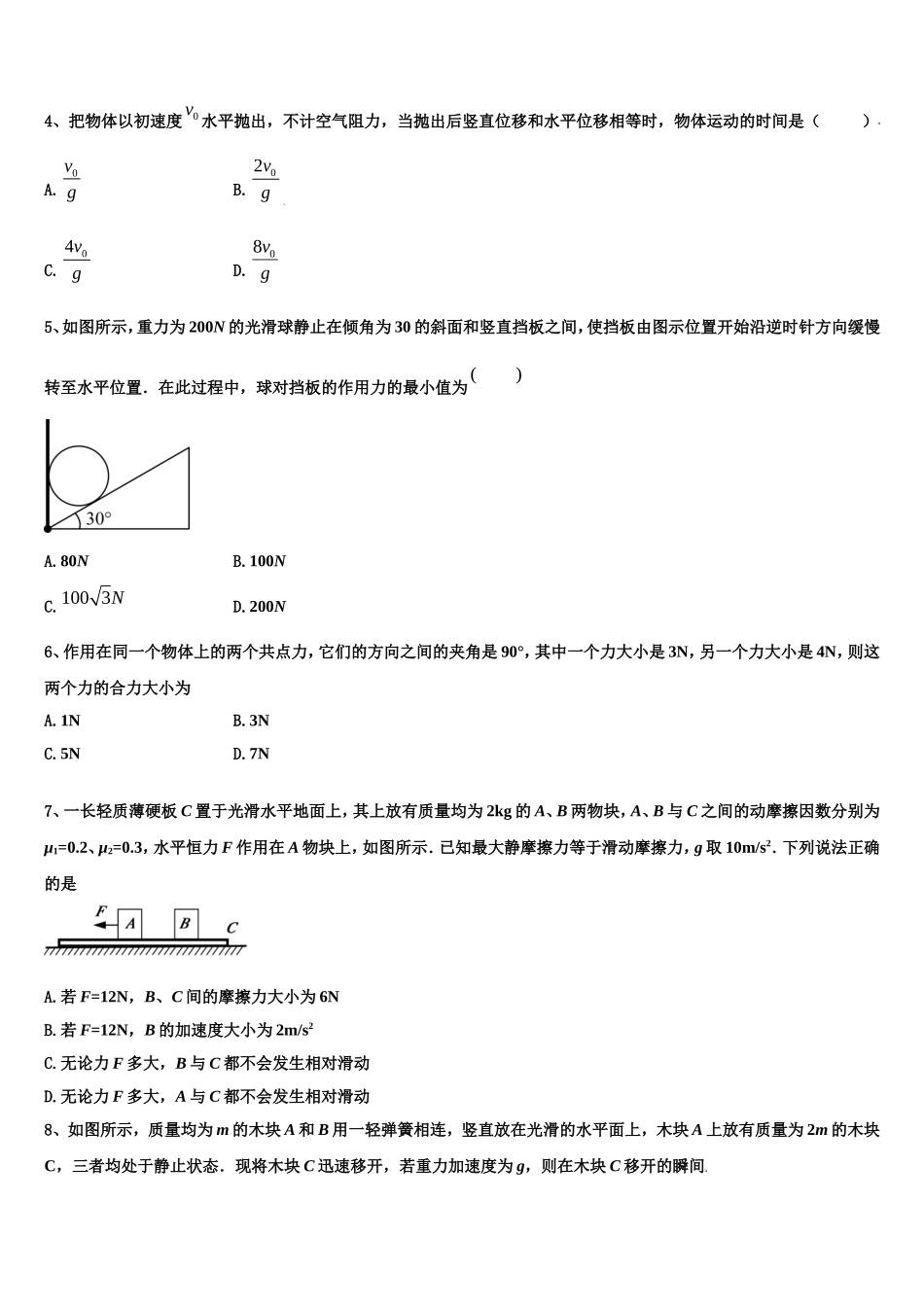 2022年山东省潍坊市寿光现代中学高一物理第一学期期末经典试题含解析_第2页