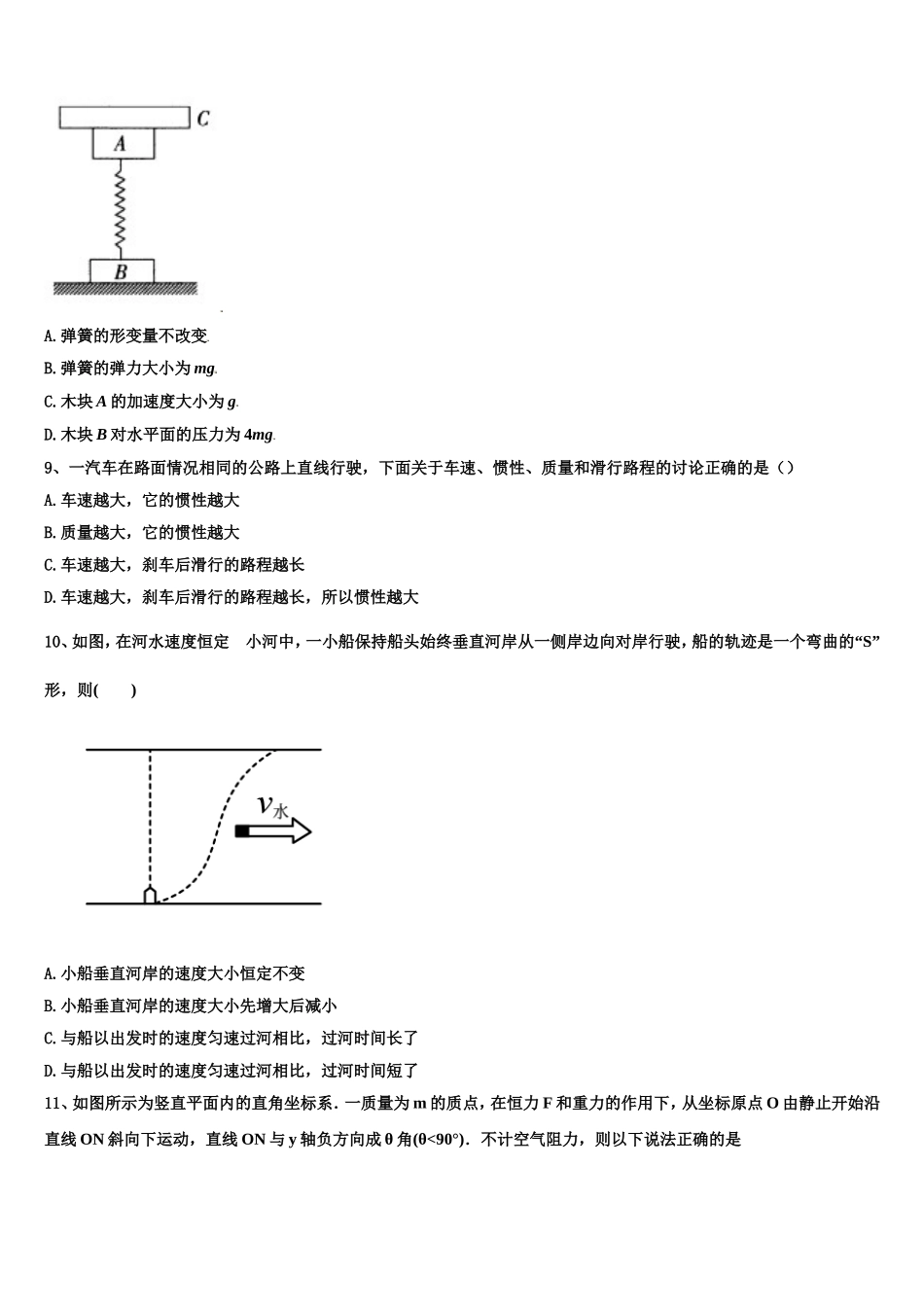 2022年山东省潍坊市寿光现代中学高一物理第一学期期末经典试题含解析_第3页