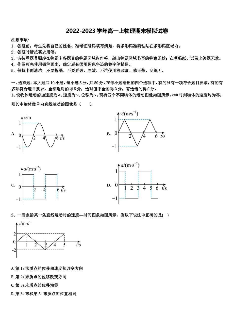 2022-2023学年山东省桓台第一中学高一物理第一学期期末质量跟踪监视模拟试题含解析_第1页