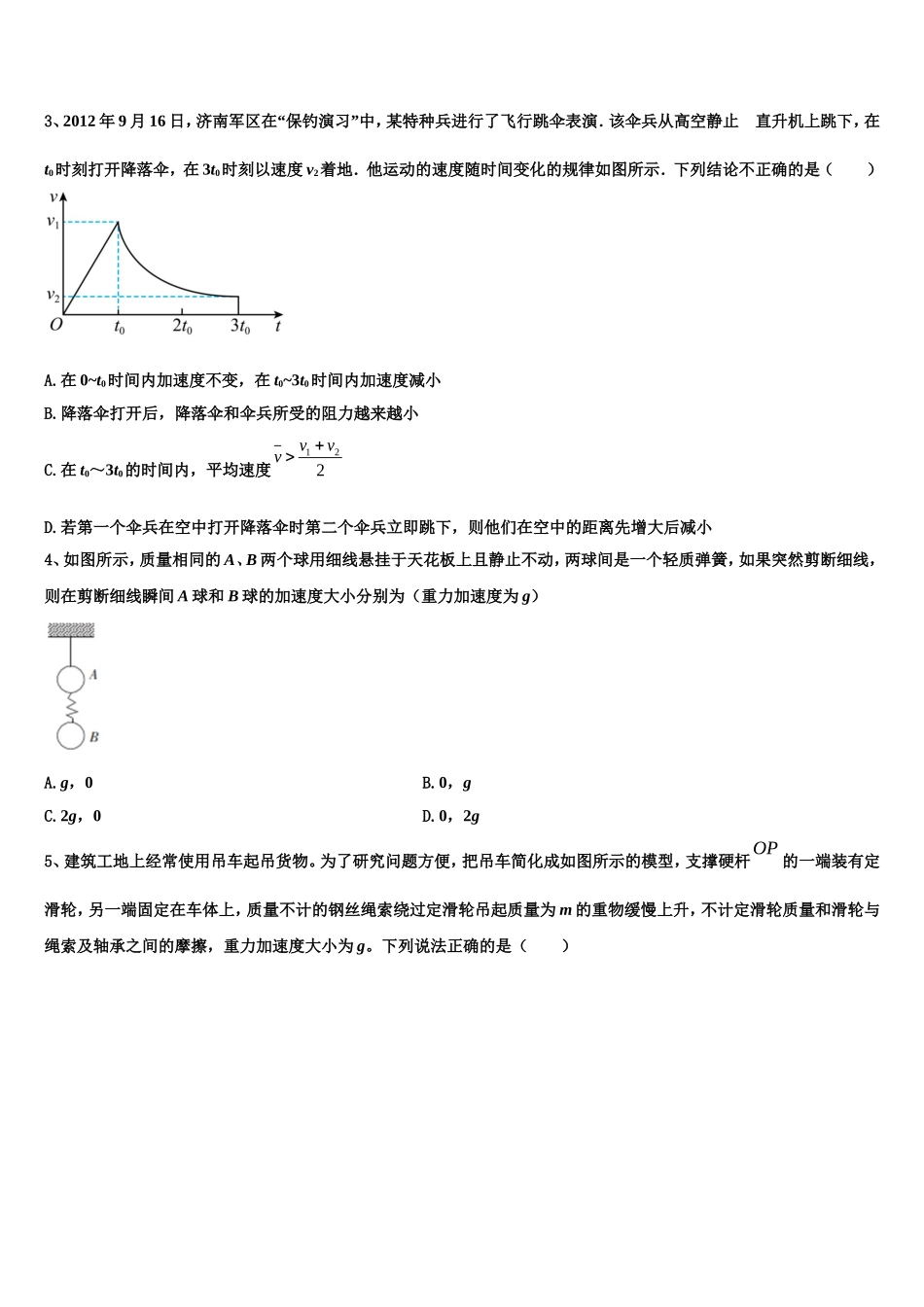 2022-2023学年山东省桓台第一中学高一物理第一学期期末质量跟踪监视模拟试题含解析_第2页