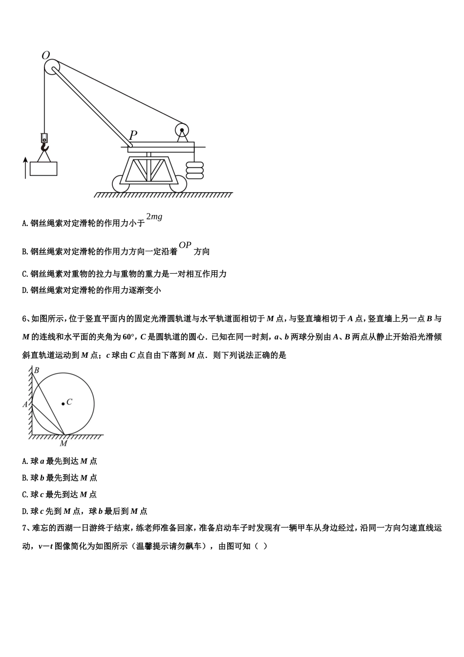 2022-2023学年山东省桓台第一中学高一物理第一学期期末质量跟踪监视模拟试题含解析_第3页