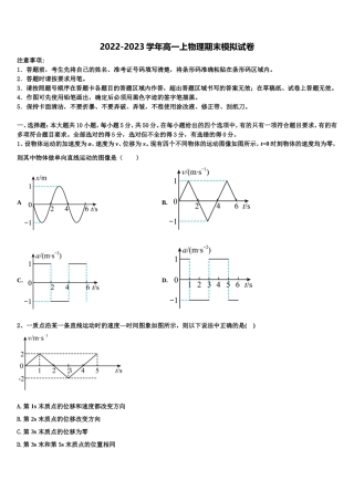 2022-2023学年山东省桓台第一中学高一物理第一学期期末质量跟踪监视模拟试题含解析