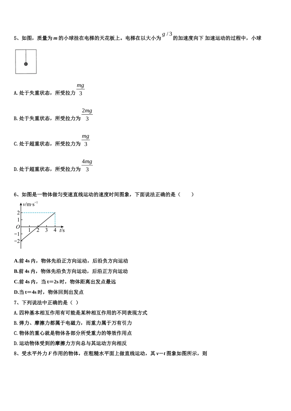 2022-2023学年四川省绵阳市南山中学实验学校物理高一第一学期期末检测模拟试题含解析_第2页
