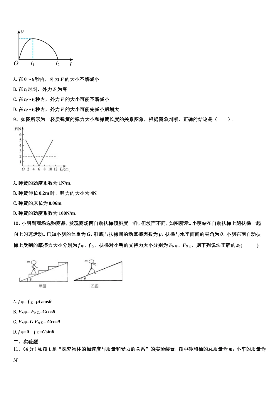 2022-2023学年四川省绵阳市南山中学实验学校物理高一第一学期期末检测模拟试题含解析_第3页
