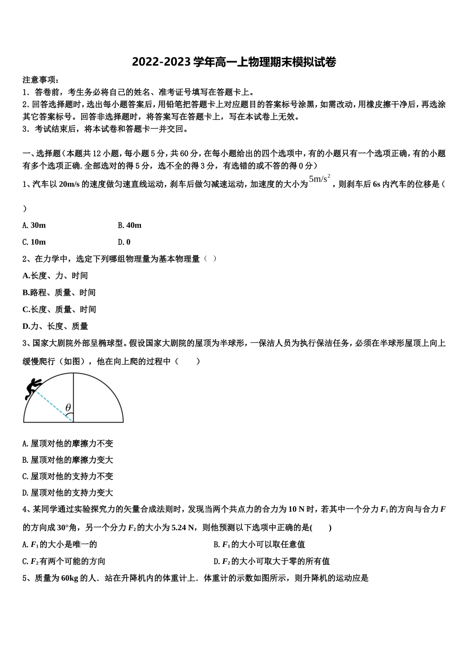 2022年内蒙古巴彦淖尔市杭锦后旗奋斗中学高一物理第一学期期末学业质量监测试题含解析_第1页