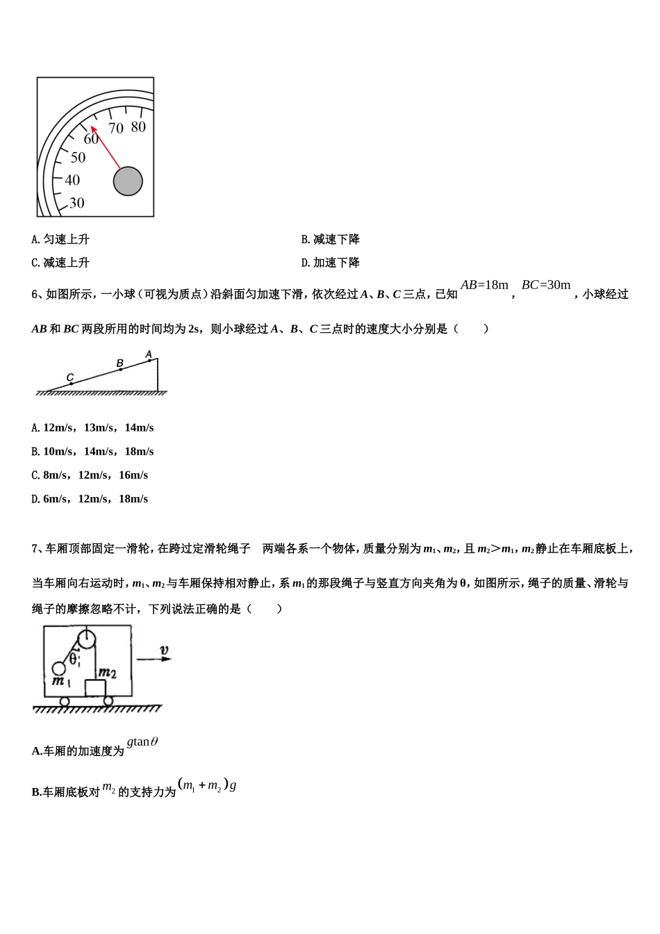 2022年内蒙古巴彦淖尔市杭锦后旗奋斗中学高一物理第一学期期末学业质量监测试题含解析_第2页