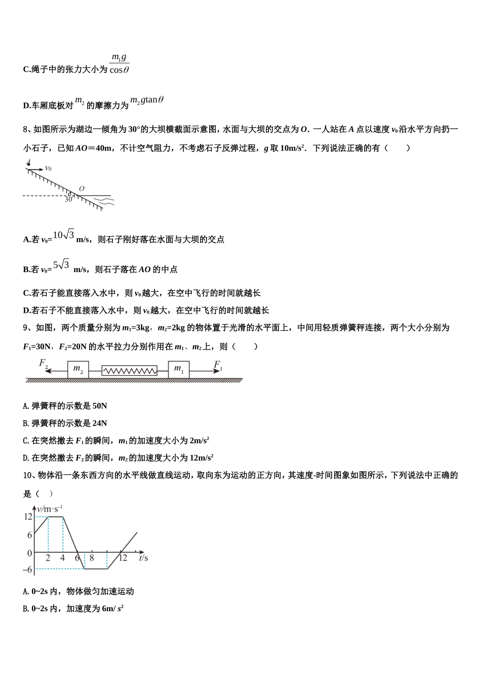 2022年内蒙古巴彦淖尔市杭锦后旗奋斗中学高一物理第一学期期末学业质量监测试题含解析_第3页
