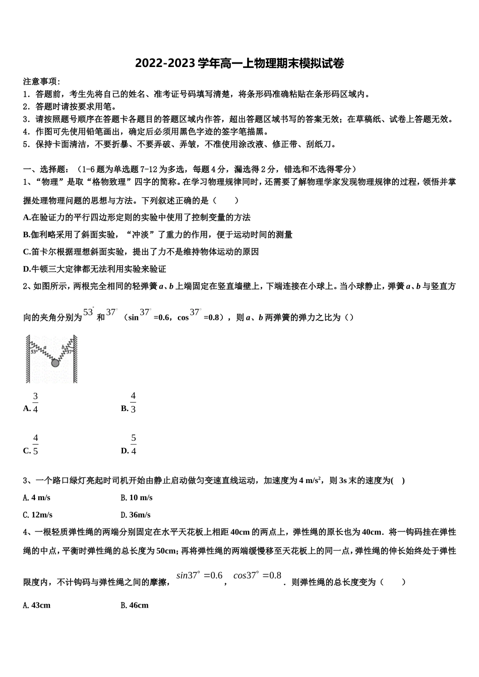 2022-2023学年江苏省徐州市第一中学高一物理第一学期期末联考试题含解析_第1页