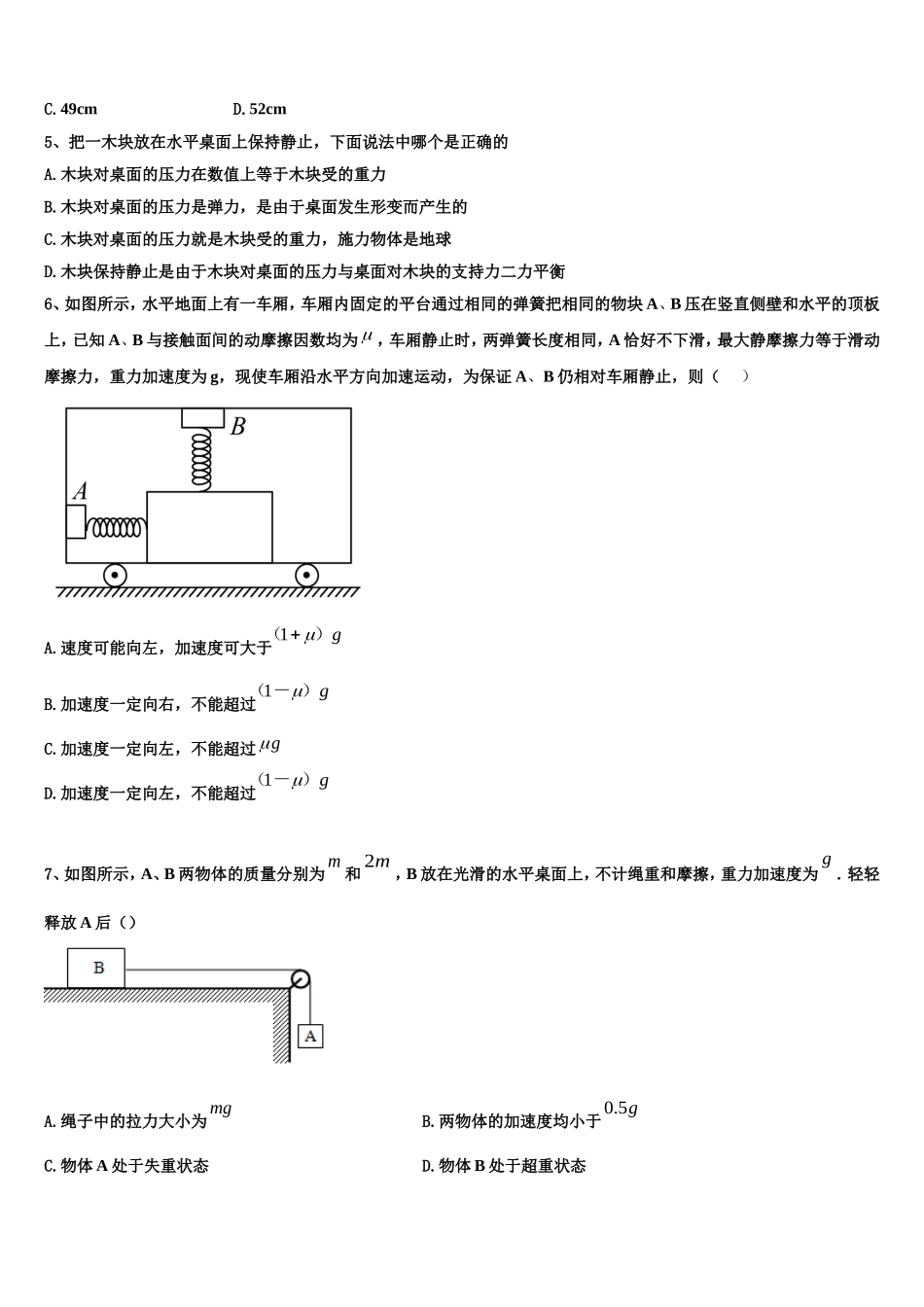 2022-2023学年江苏省徐州市第一中学高一物理第一学期期末联考试题含解析_第2页