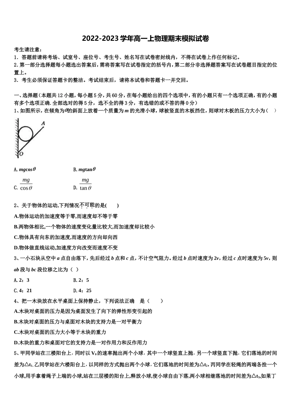 2022年湖北省宜昌市夷陵中学高一物理第一学期期末预测试题含解析_第1页