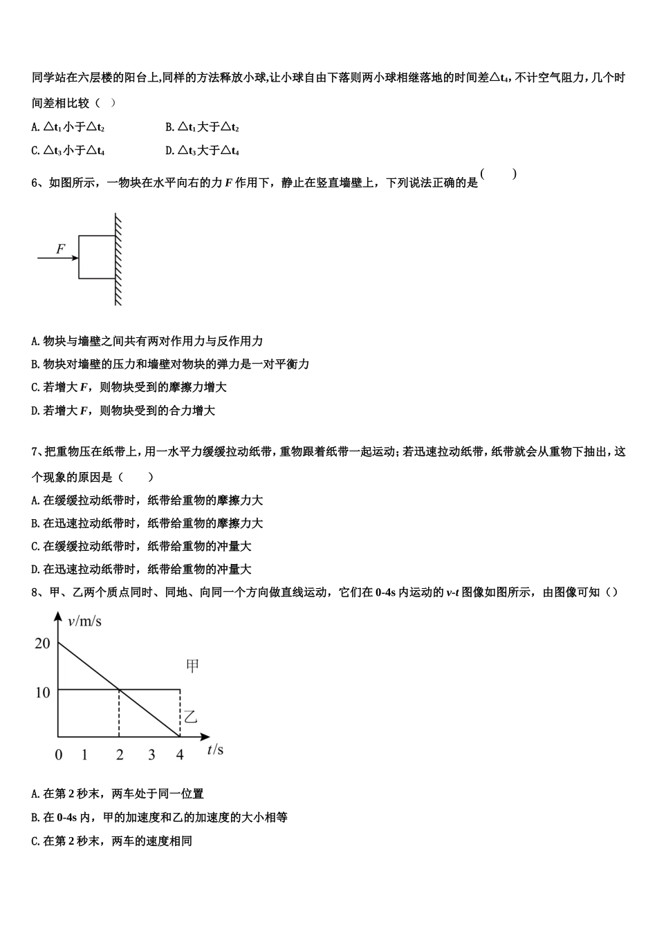 2022年湖北省宜昌市夷陵中学高一物理第一学期期末预测试题含解析_第2页