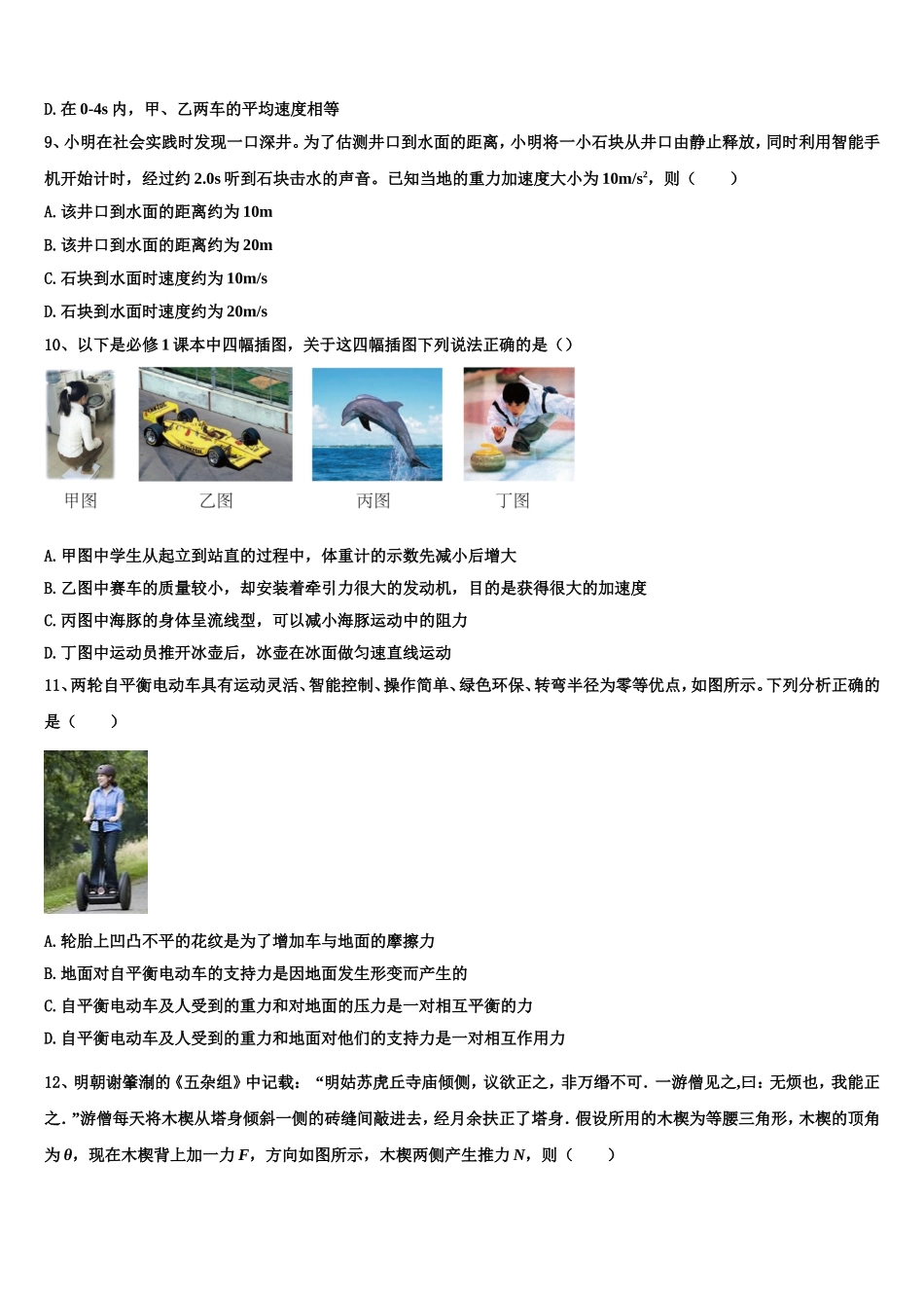 2022年湖北省宜昌市夷陵中学高一物理第一学期期末预测试题含解析_第3页