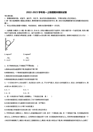2022年湖北省宜昌市夷陵中学高一物理第一学期期末预测试题含解析