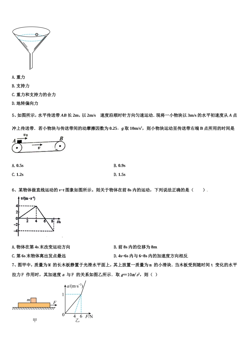 2022年江苏省射阳中学高一物理第一学期期末预测试题含解析_第2页