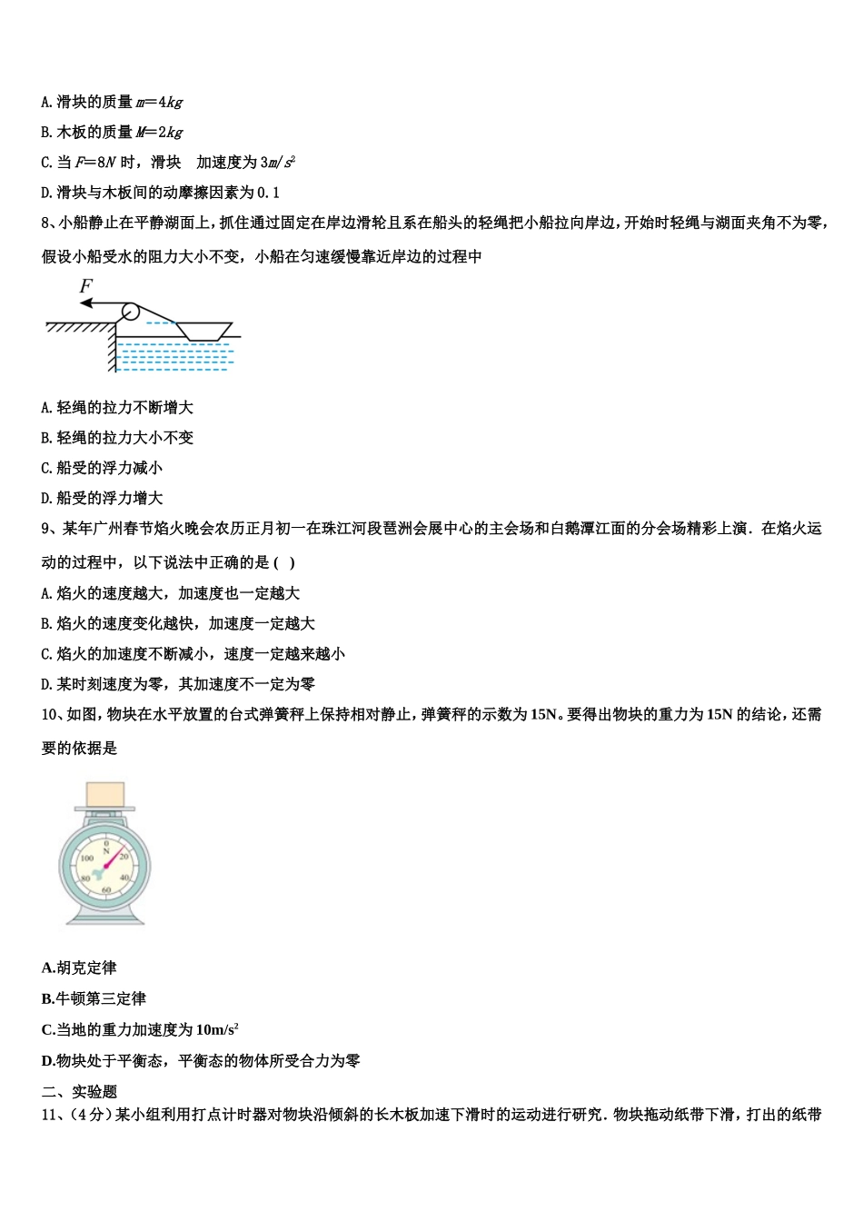 2022年江苏省射阳中学高一物理第一学期期末预测试题含解析_第3页