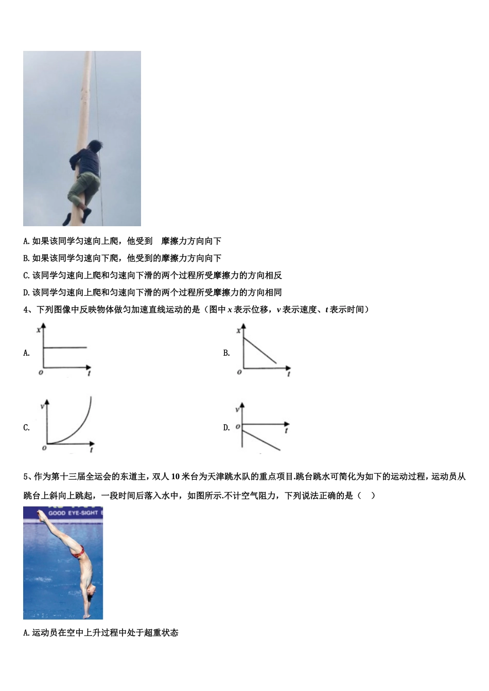 2022年山东省武城县第一中学高一物理第一学期期末考试模拟试题含解析_第2页