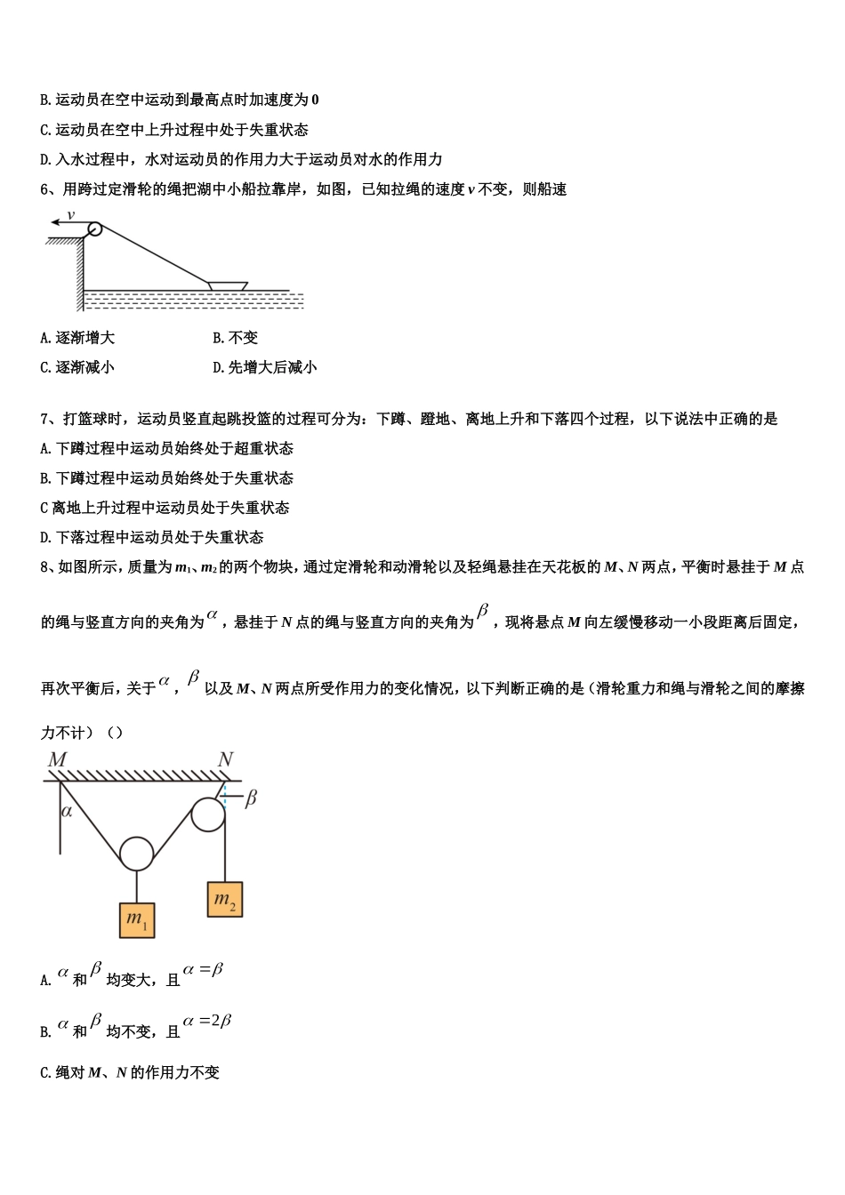 2022年山东省武城县第一中学高一物理第一学期期末考试模拟试题含解析_第3页