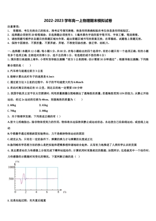2022-2023学年湖北省湖北大学附属中学物理高一上期末学业质量监测模拟试题含解析